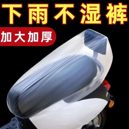 电动车摩托车垫防雨罩一次性加厚