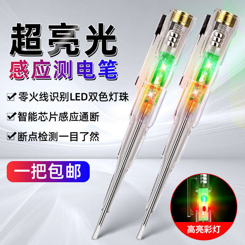 电工专用智能感应测电笔螺丝刀