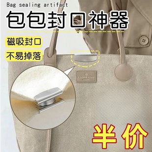 包包封口神器口袋暗扣磁吸免缝包包固定扣强力磁铁扣帆布包包按扣