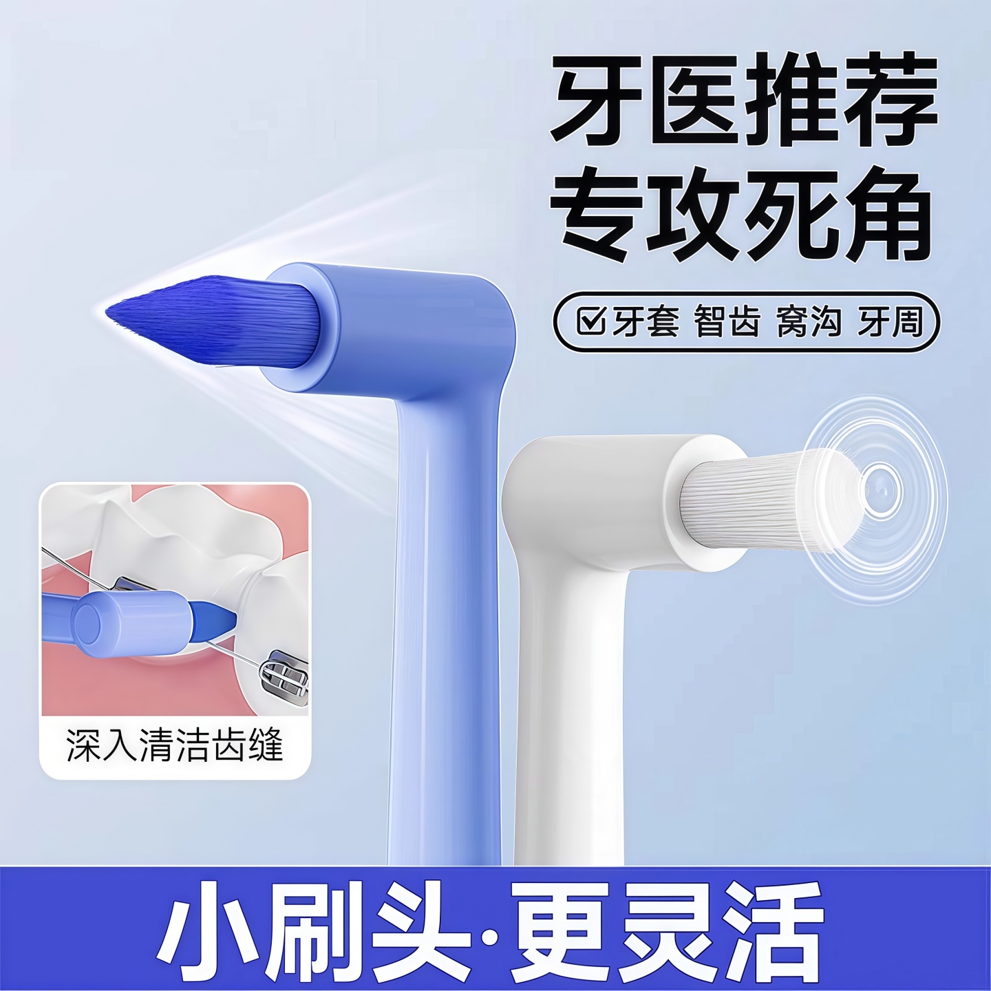 单束头牙刷矫正牙套专用清洁牙缝