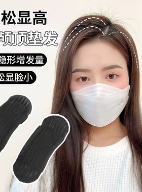 隐形垫发片蓬发高颅顶神器头发增高蓬松神器头顶发垫网红无痕刘海
