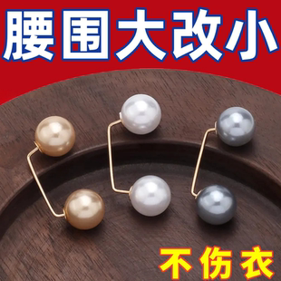 肥腰大腰围改小扣子 裙子收腰神器防走光胸针扣珍珠别针固定衣服裤
