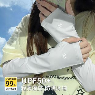 女夏季 薄款 防晒冰袖 防紫外线冰丝宽松加大码 高颜值手袖 套2025新款
