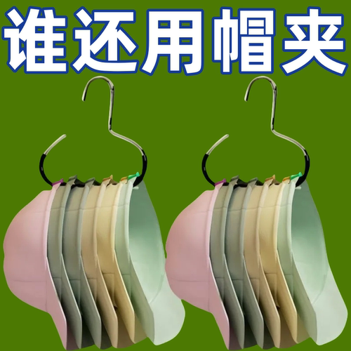 多功能宿舍吊带鸭舌帽子收纳神器