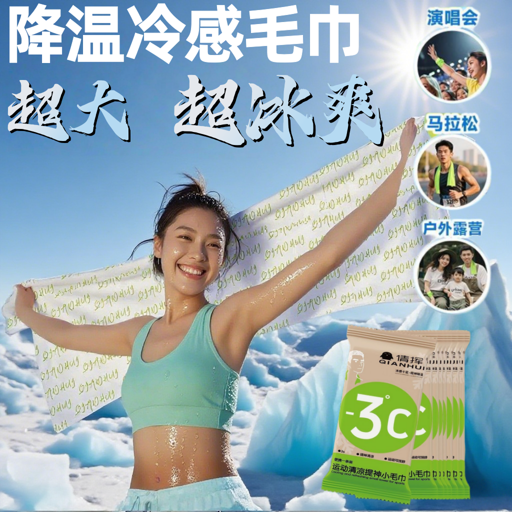 降温冰巾湿巾冰感去汗运动户外跑步学生防暑清凉神器防晒压缩毛巾