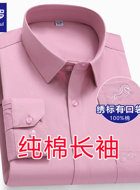 保罗高级纯棉男士长袖衬衫粉色结婚礼服衬衫全棉免烫婚宴男装衬衣