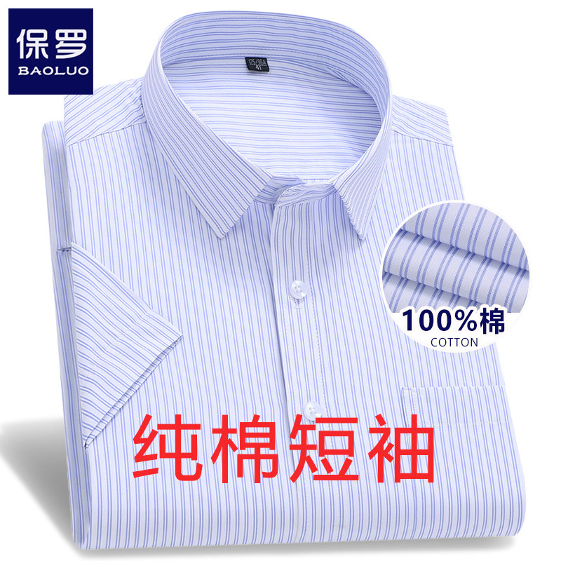 保罗夏季纯棉男士条纹衬衫短袖免烫中年商务休闲爸爸宽松半袖衬衣