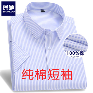 保罗夏季纯棉男士条纹衬衫短袖免烫中年商务休闲爸爸宽松半袖衬衣
