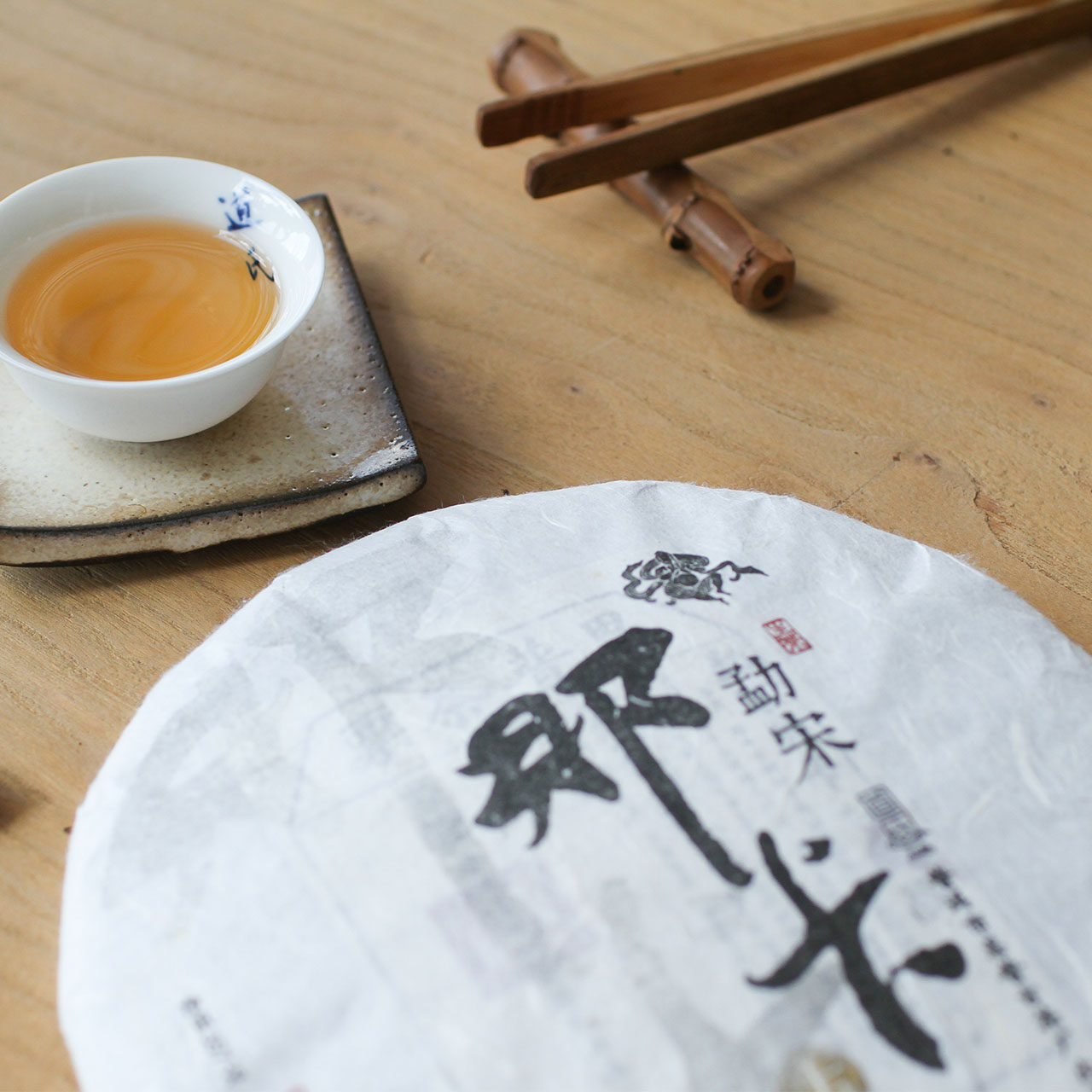 2014年那卡古树 普洱生茶 普洱