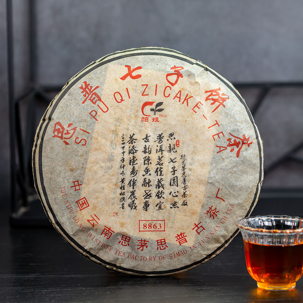 2005年野生古树 普洱生茶 云南大叶种乔木七子饼老生普回甘自然甜