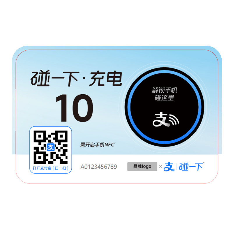 支付宝碰一下充电  充电桩公司物料定制图片
