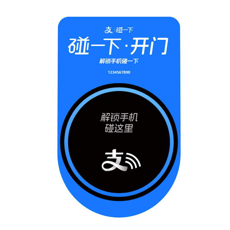 支付宝碰一下开门 小区宾馆社区专用挂式凸台定制图片