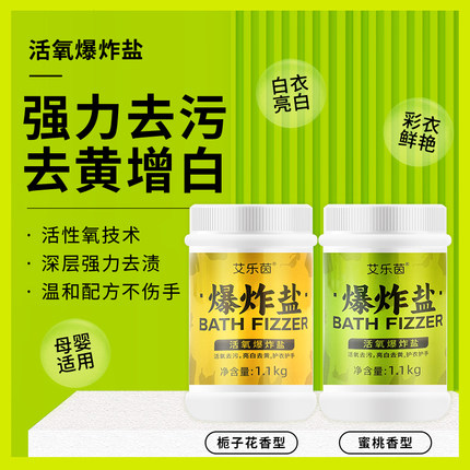 爆炸盐洗衣去污渍强婴幼儿彩漂粉增白去黄漂白剂白色衣物专用神器