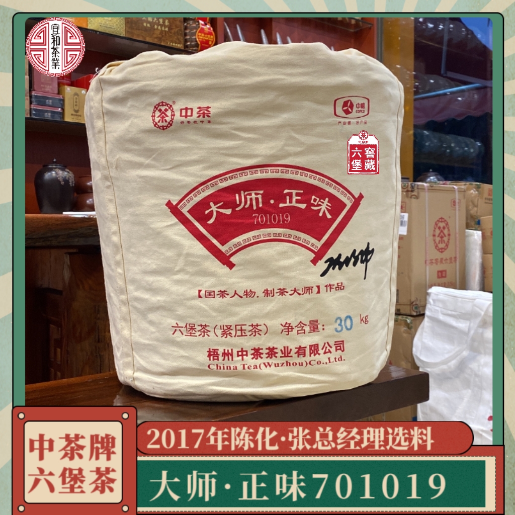 陈香浓郁有参香 大师系列 中茶大师正味701019  2017年陈化 桂青