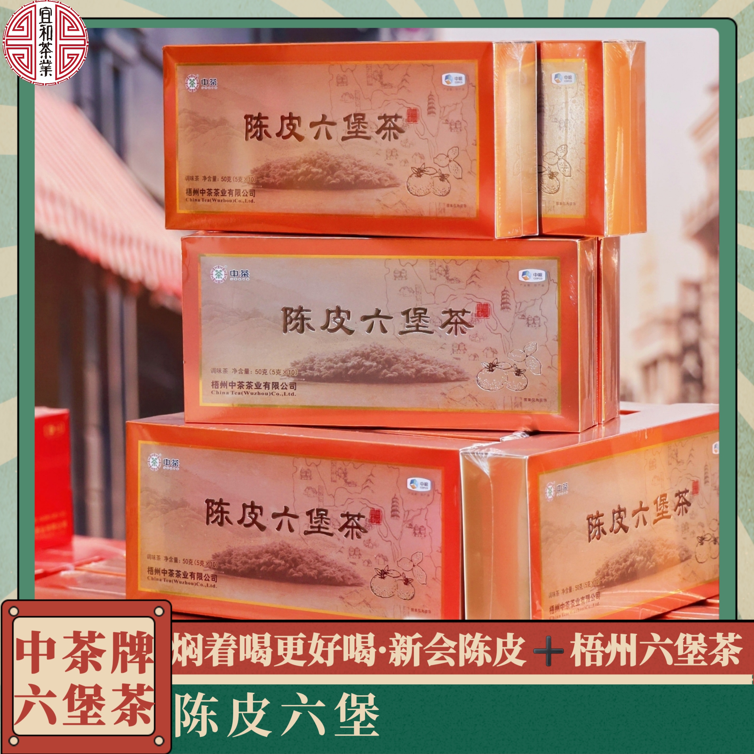 中茶陈皮六堡茶 新会陈皮 梧州六堡茶 商务茶礼5克/包 小袋泡茶