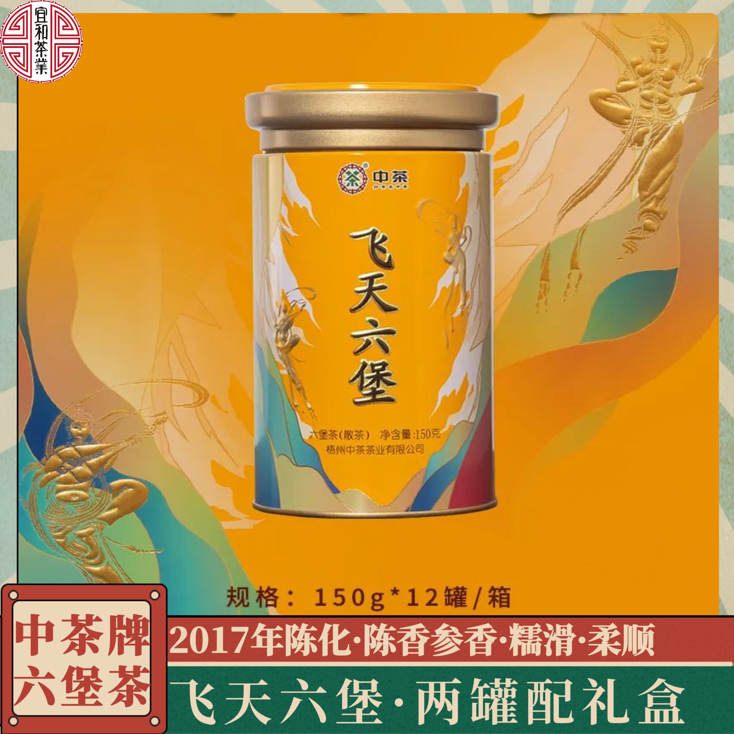 飞天六堡 陈香参香 茶汤糯滑 中茶六堡茶国风创意2025春节送礼
