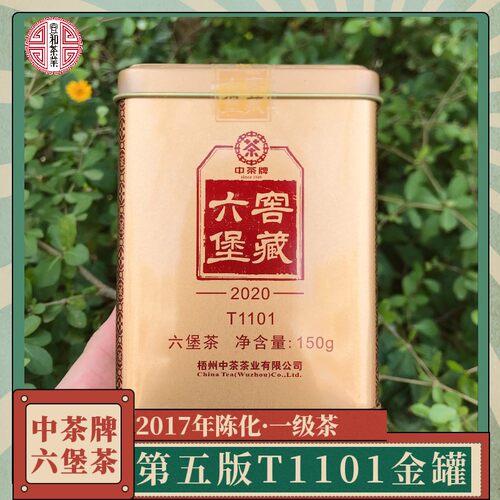 中茶六堡茶 T1101金罐 2017年陈化陈香 木香 豆沙香 梧州六堡茶