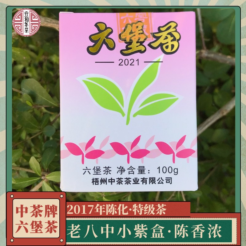银奖 中茶老八中紫盒2021六堡茶 陈香浓 100克 2017年陈化特级茶