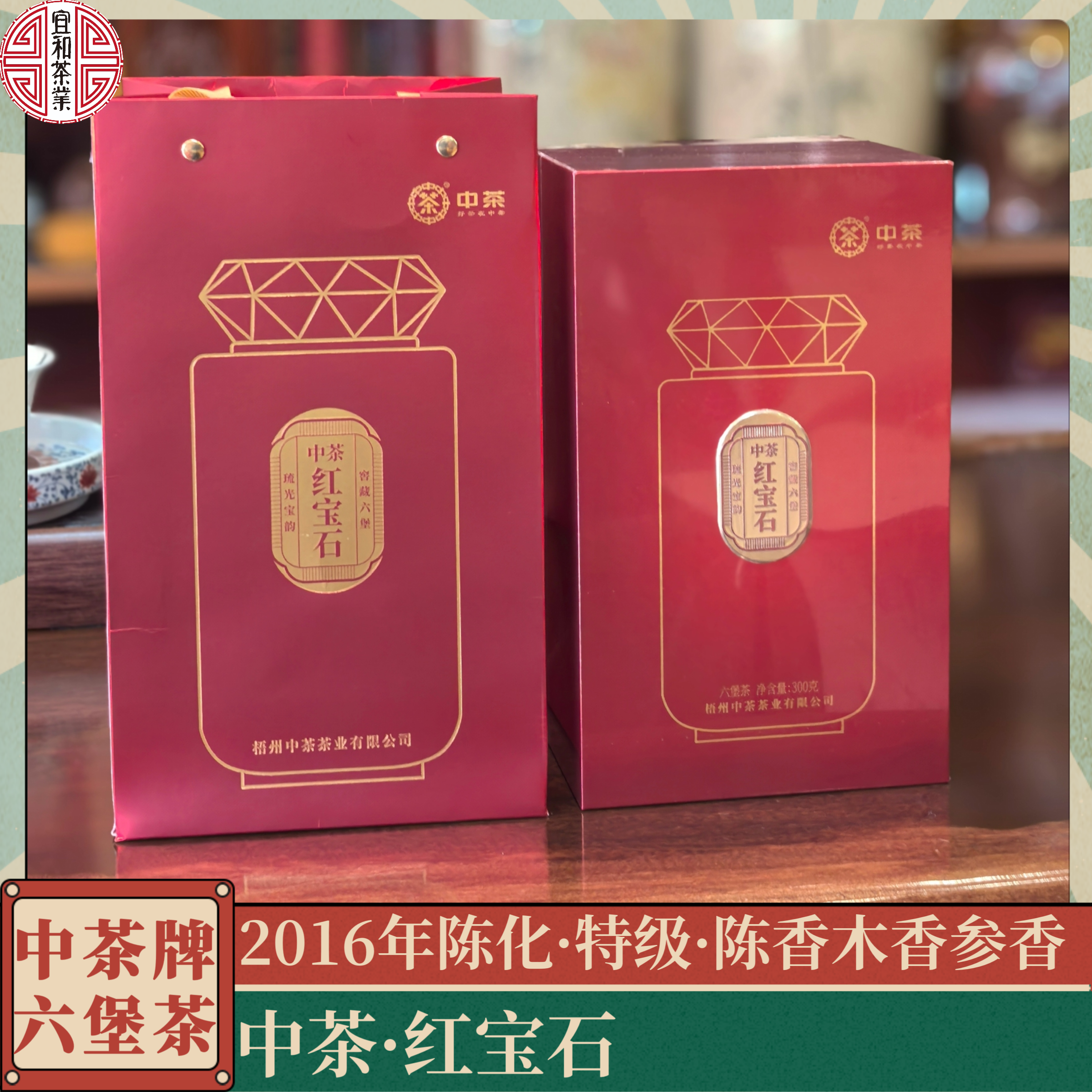陈香木香参香 中茶红宝石六堡茶 2016年陈 精品高档陶瓷罐礼盒茶