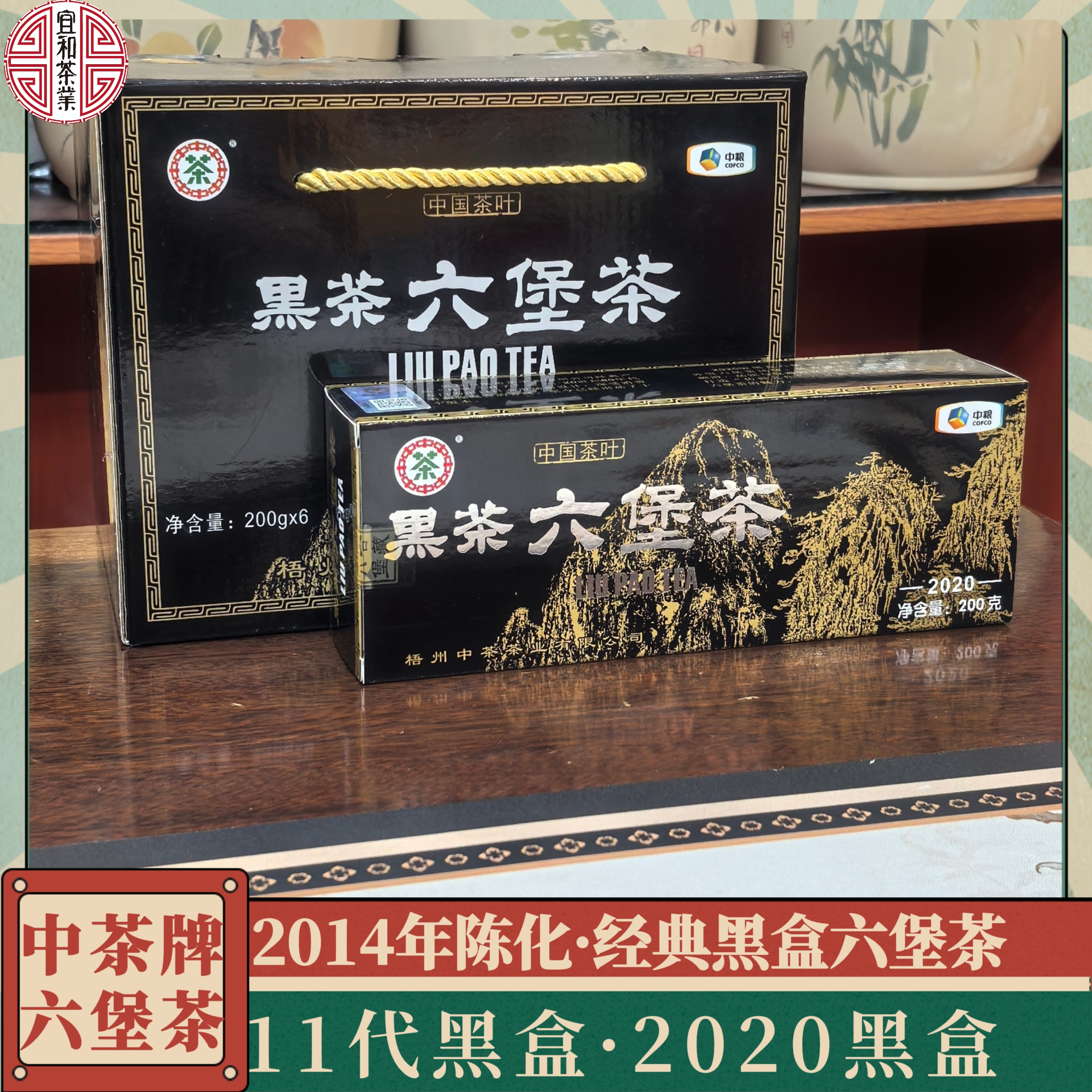 中茶黑盒六堡茶 2020黑盒 2014年陈化 特级茶 黑盒系列第十一代