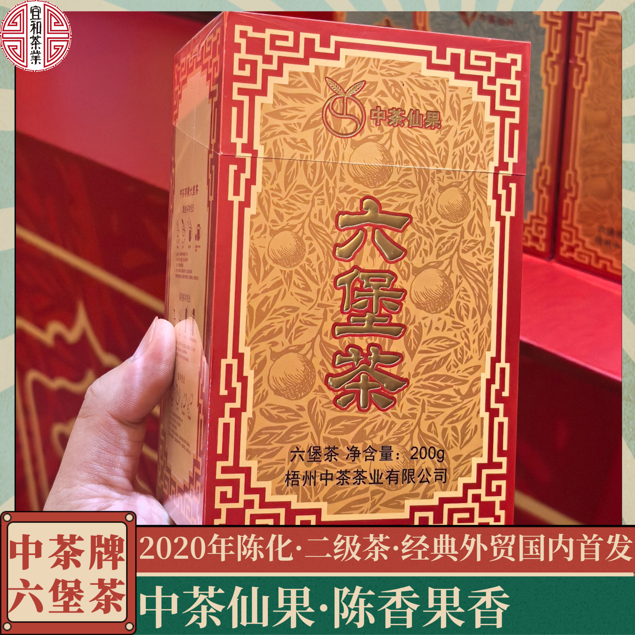 中茶仙果 陈香果香 出口马来外贸茶国内首发 2020年陈化二级茶