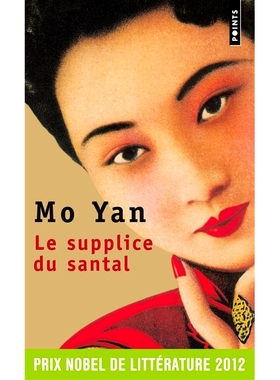 现货 檀香刑 莫言 法语原版 汉学家尚德兰译 Chantal Chen-andro 法译中国文学 Le supplice du santal