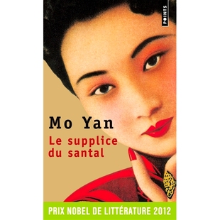 andro 檀香刑 Chantal 现货 法译中国文学 法语原版 supplice 莫言 santal 汉学家尚德兰译 Chen