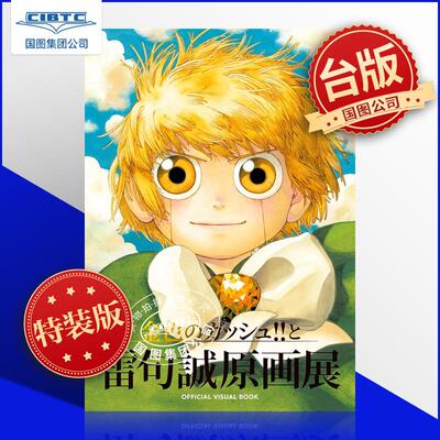 现货 魔法少年贾修暨雷句诚原画展OFFICIAL VISUAL BOOK特装版