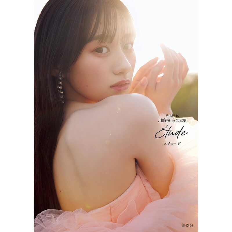 预售 川崎樱 1st写真集 乃木坂46 日文原版 乃木坂46川﨑桜 1st写真集 エチュード