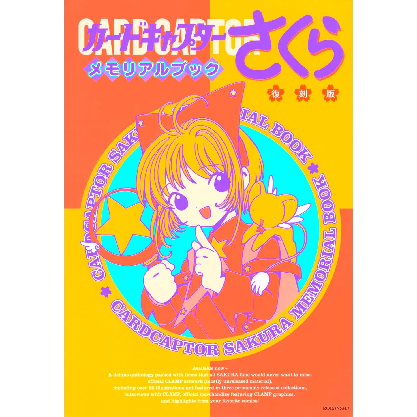 预售 日文原版 魔卡少女樱 原画集 3 Memorial Book 复刻版
