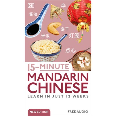 预订 15 分钟普通话：只需 12 周即可学会 DK 15 分钟语言学习 外语学习 - 中文 英文版 15-Minute Mandarin Chinese: Learn in Ju