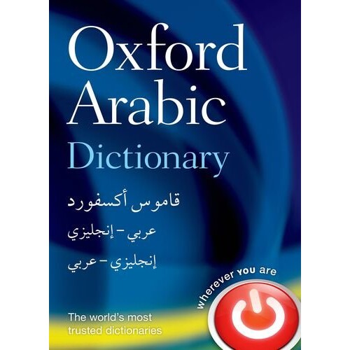 Oxford Arabic Dictionary 牛津阿拉伯语词典 9780199580330