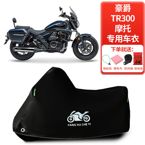 适用豪爵TR300摩托车车罩防雨雪防晒防风尘车衣加厚遮阳防灰尘罩