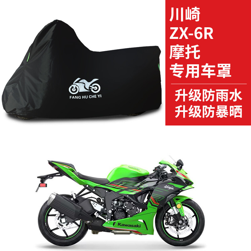 适用川崎ZX-6R跑车摩托车车衣防晒防雨防风尘牛津布遮阳遮水车罩