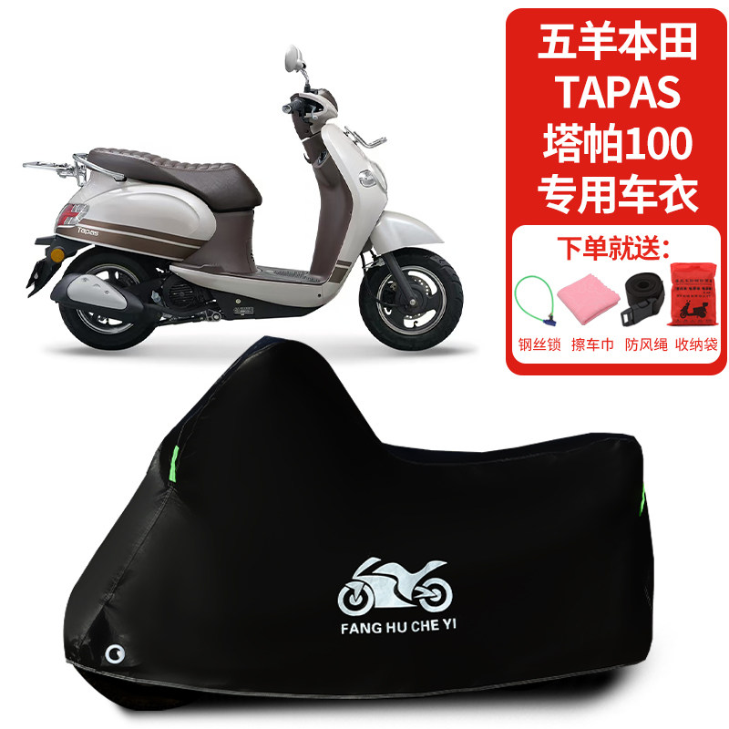 适用五羊本田Tapas塔帕100踏板摩托车防晒防雨雪车衣加厚遮阳防尘