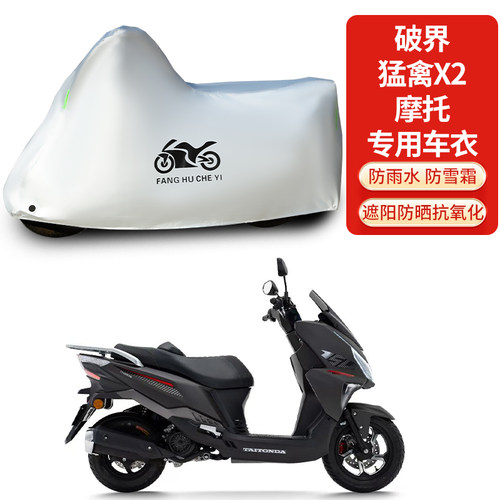 适用破界猛禽X2 150踏板摩托车车衣防晒防雨雪防灰尘加厚遮阳车罩