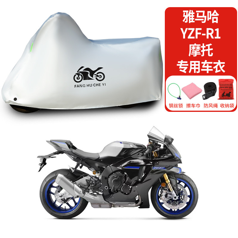 适用雅马哈YZF-R1跑车摩托车车衣防雨防晒防霜雪防尘加厚遮阳车罩