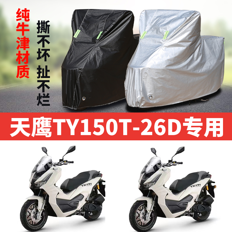 摩托车车衣防雨防晒加厚防尘车罩