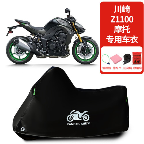 适用川崎Z1100摩托车车衣防晒防雨防雪防尘加厚遮阳四季通用车罩