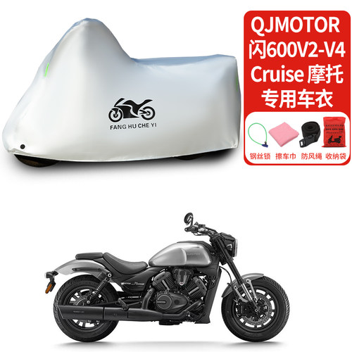 适用QJMOTOR钱江闪600 V2/V4Cruise摩托车车衣防晒防雨雪加厚车罩