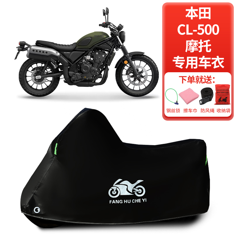 适用本田CL500复古摩托车车罩防雨防晒雪加厚遮阳防尘罩全包