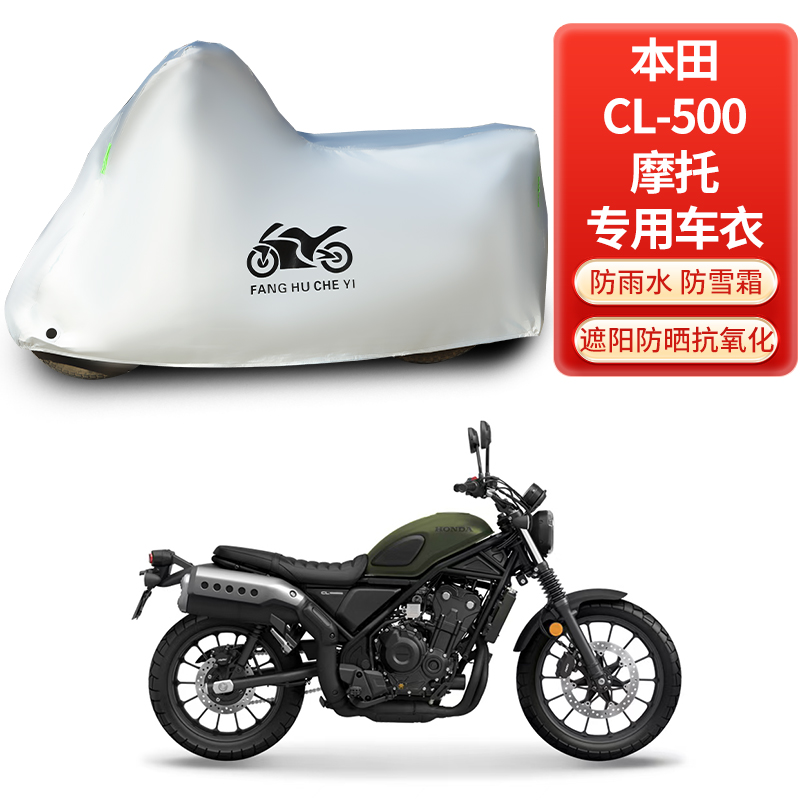 适用本田CL500复古摩托车防雨防晒防雪防风尘加厚遮阳车衣车罩套