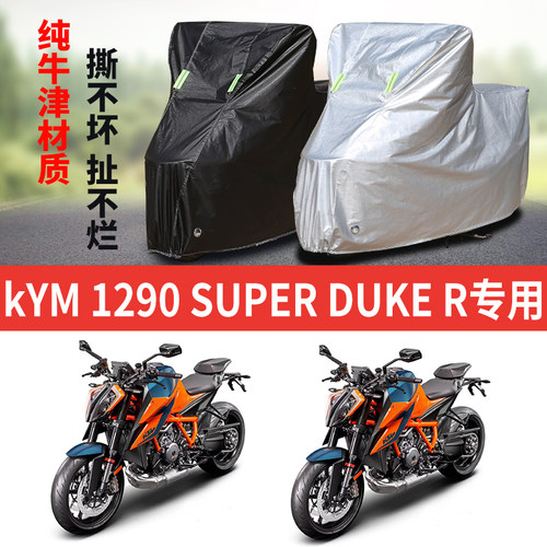 摩托车防雨水防晒防尘车衣车罩