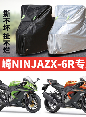 川崎NINJAZX-6R摩托车专用防雨水防晒加厚防尘牛津布车衣车罩车套