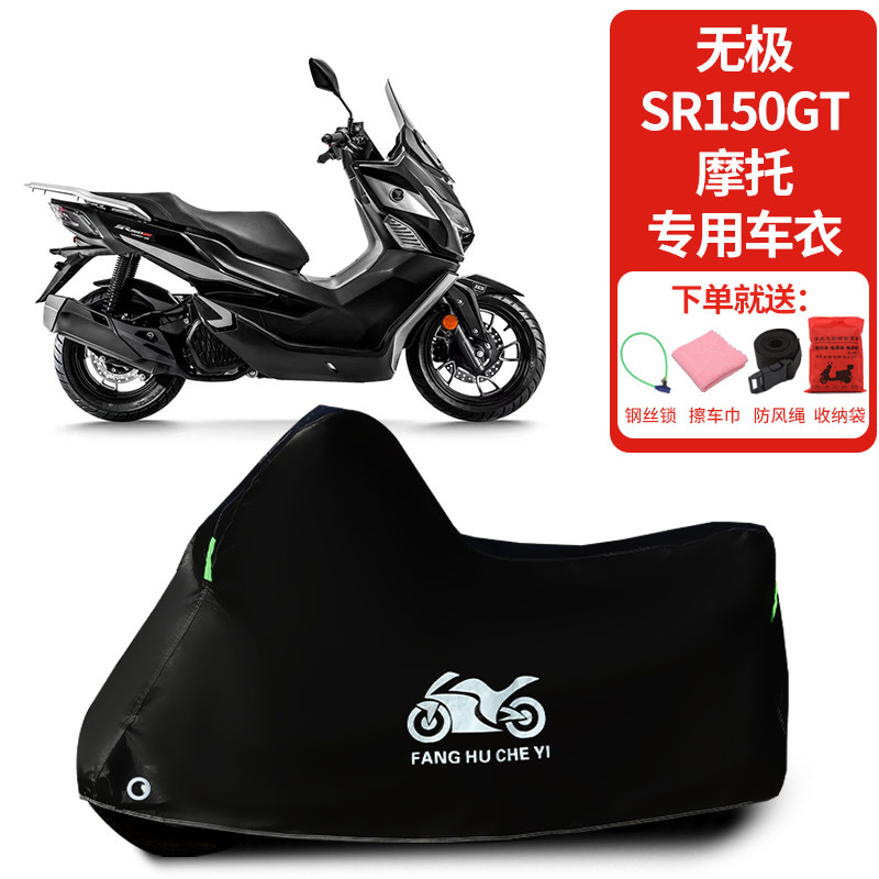 适用无极SR150GT踏板摩托车车罩防晒防雨雪加厚遮阳防灰尘罩
