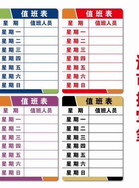 亚克力值班人员公示牌