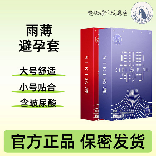 大号私激玻尿酸避孕套小号霸超薄