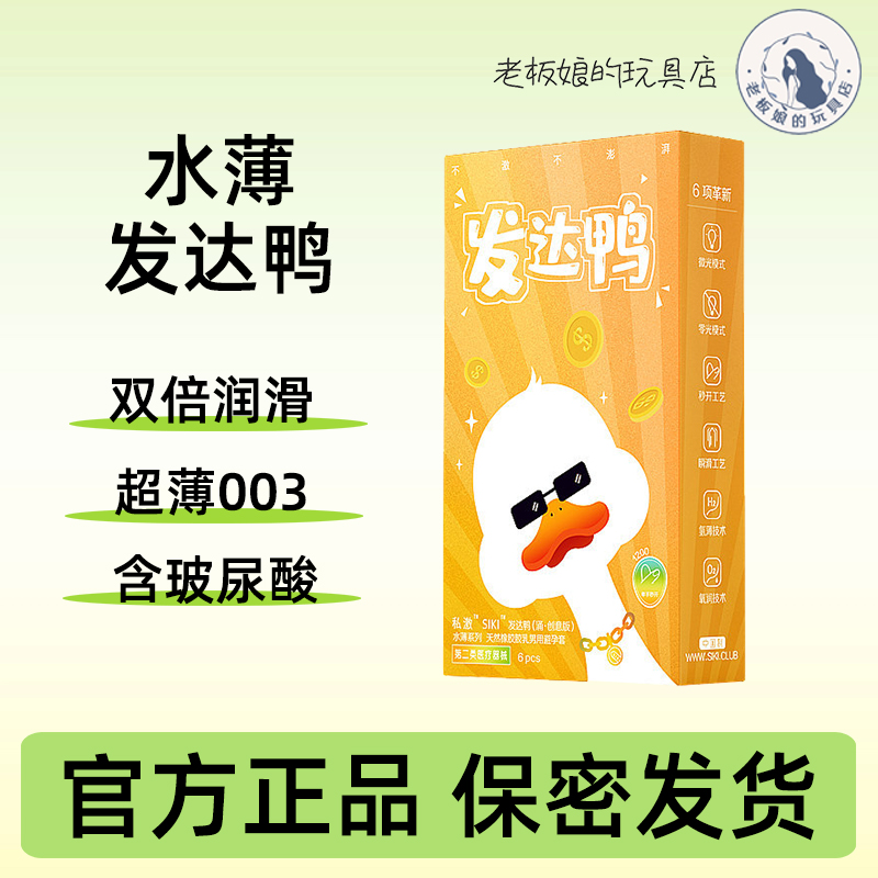 私激003超薄裸入避孕套发达鸭tt
