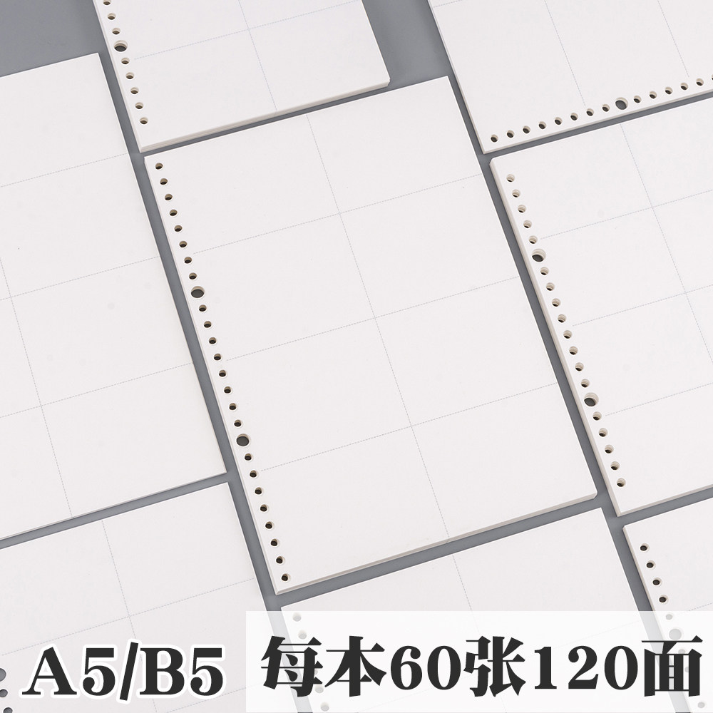 B5活页纸活页本替芯可拆卸A5空白8分区草稿纸初中生专用加厚纸张,文具电教/文化用品/商务用品,活页替芯,淘宝优惠券,粉丝福利购,淘宝优惠卷