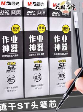 晨光按动中性笔ST笔尖黑色速干学生考试刷题笔顺滑大容量红色蓝色